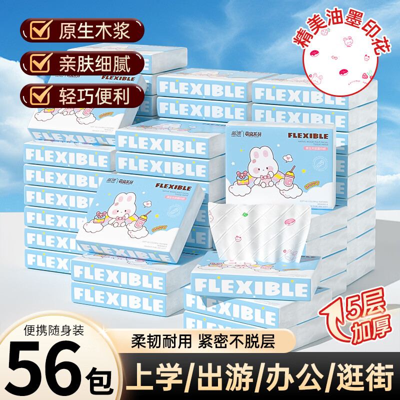 蓝漂原木抽纸纸巾面巾纸家用卫生纸印花纸抽整箱 5层 100张*56包 【便携印花抽纸】