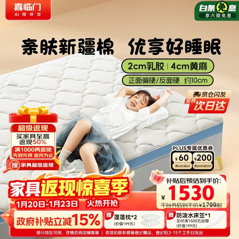 喜临门诺蓝10H升级版0胶水床垫4cm黄麻薄床垫青少年老人床垫1.8x2米偏硬