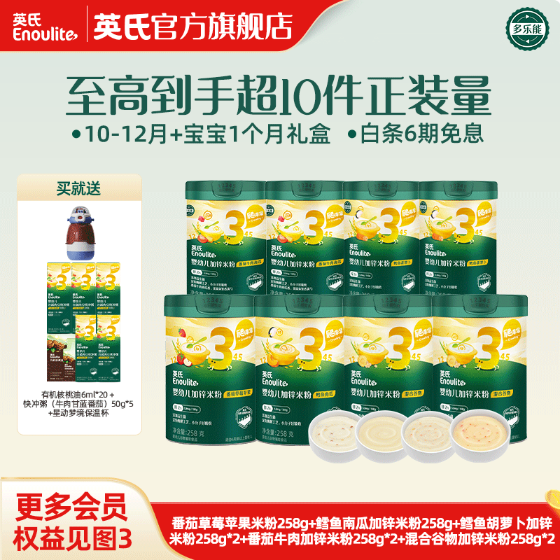 英氏（Engnice）米粉婴儿高铁有机米粉米糊辅食宝宝婴幼儿6个月以上罐装 【8罐装】10-12月+宝宝约1个月用量套装