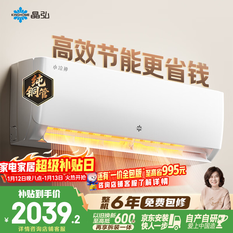 格力出品 晶弘空调 小凉神 1.5匹 新一级能效变频 纯铜管卧室省电挂机 国家补贴 KFR-35GW/JHFNhAa1Bj