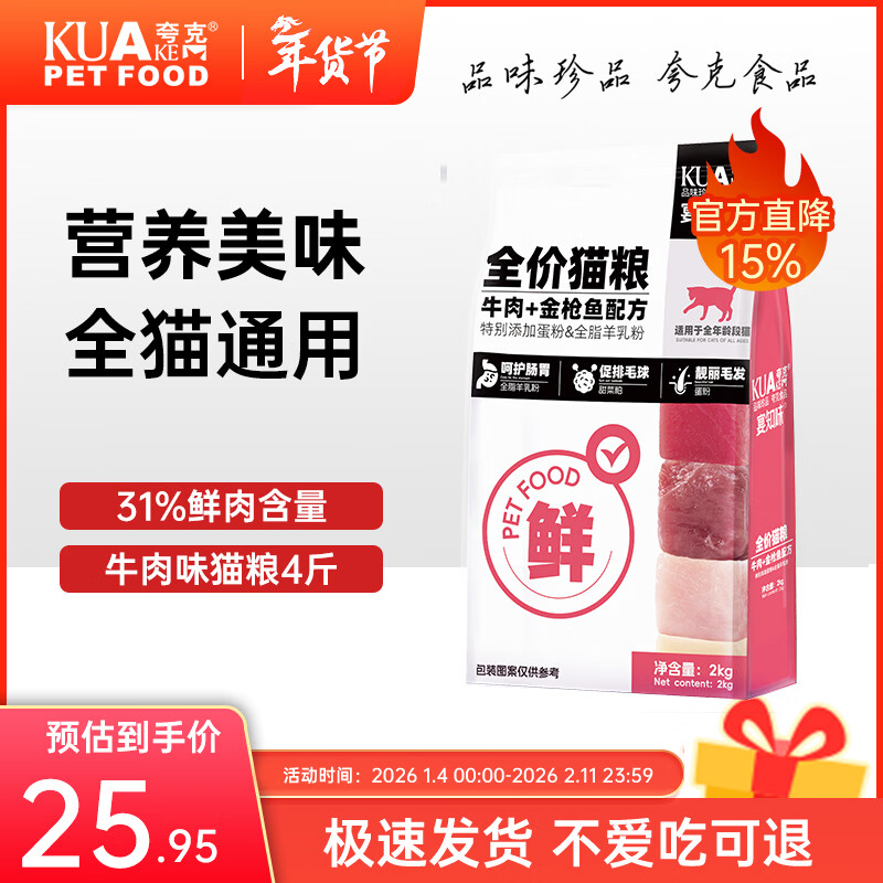 夸克猫粮成猫幼猫布偶英短暹罗全价通用鲜肉猫粮  【金枪鱼牛肉配方】全期猫粮4斤