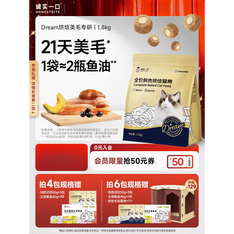 诚实一口美毛鲜肉烘焙成猫粮低温注心冻干亮毛鸡肉鱼油奇迹小金袋 鸡肉配方 1.8kg