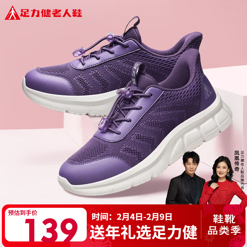 足力健【年货礼】中老年健步轻便软底送妈妈休闲散步鞋2431369J紫-女 37