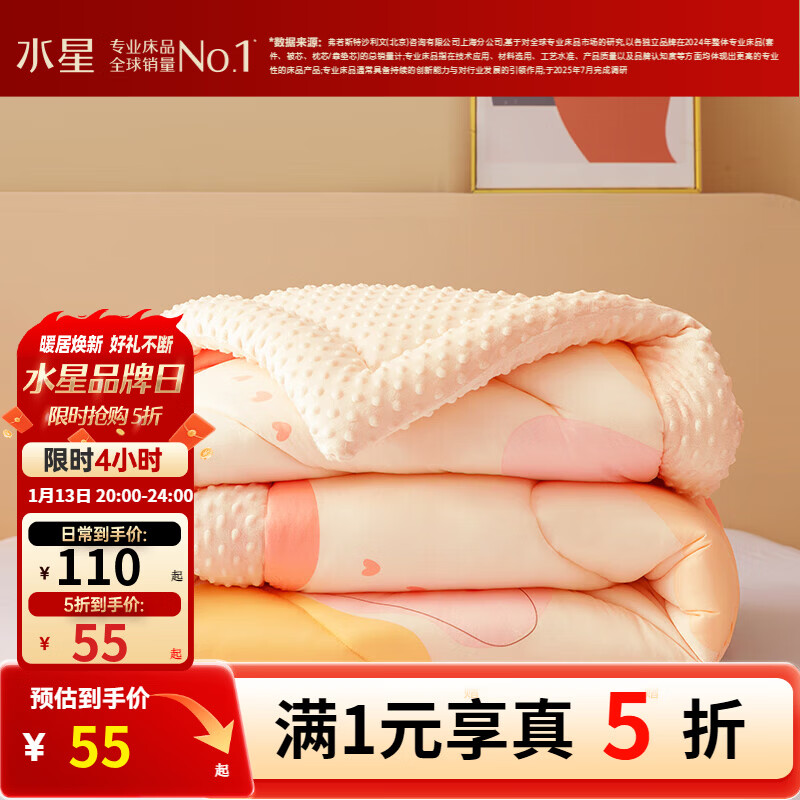水星家纺出品百丽丝被子被芯 A类亲肤秋冬保暖加厚被芯 豆豆绒透气抗菌冬 四季被【A类豆豆绒】 100cm×120cm