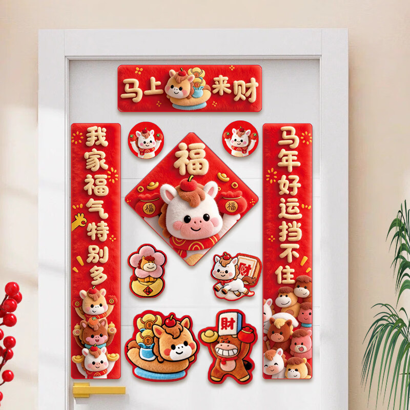马年2026新款磁吸对联入户大门贴福字春节春联过年布置新年装饰 SW2-一帆骏马【1套装】 无规格