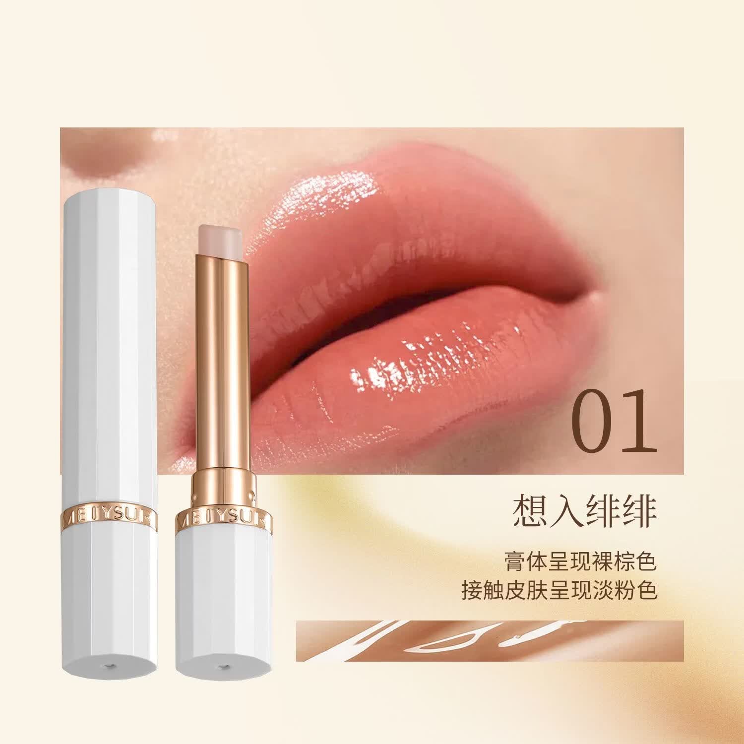 Metysur精油补水保湿淡纹变色唇膏滋润水光感显嫩伪素颜秋冬润唇膏 想入绯绯