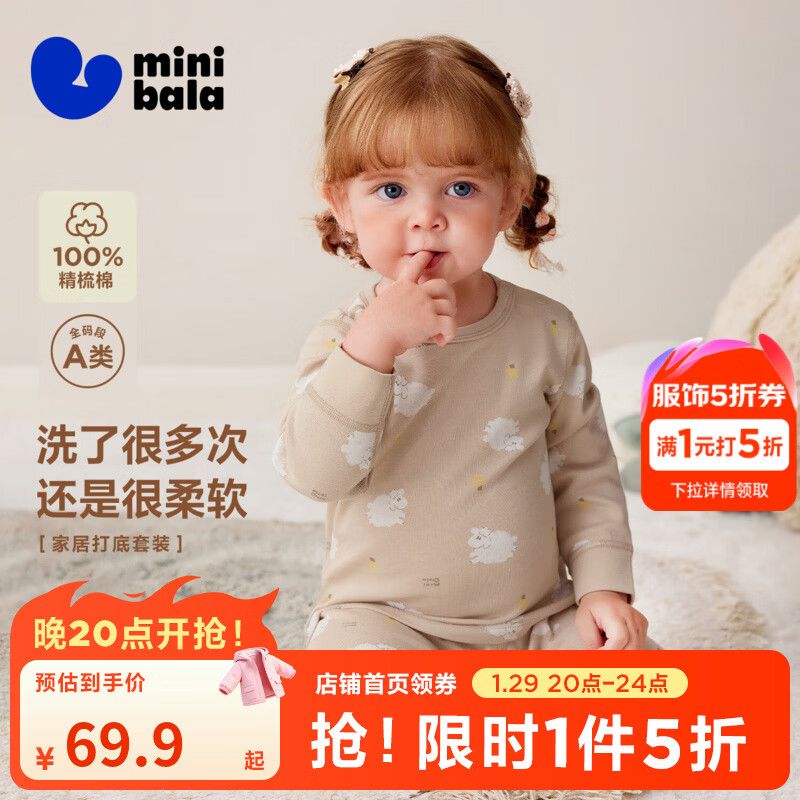迷你巴拉【植物芯】巴拉儿童纯棉保暖打底套装男女童宝宝秋衣秋裤2026新款 咖白色调00351【A类-100%精梳棉】 120 cm 【5-6岁】