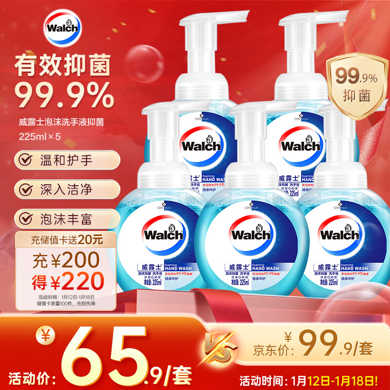 威露士泡沫抑菌洗手液健康呵护225ml*5瓶 儿童泡泡泡沫丰富灭甲流感H3N2