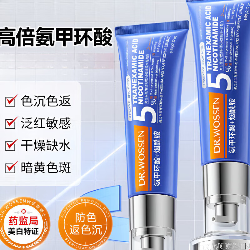 沃森博士氨甲环酸乳膏去传明酸凝胶分解黑色素修护舒缓臻萃精华液 2盒 【淡化色沉】