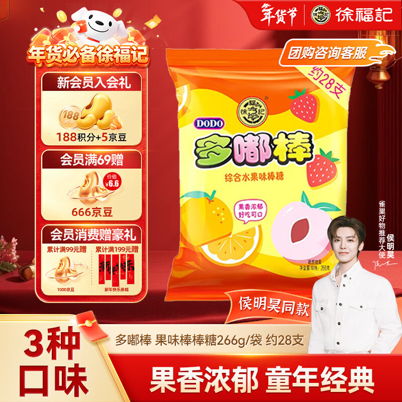 徐福记 多嘟棒果味棒棒糖266g/袋约28支 新年礼物零食侯明昊推荐