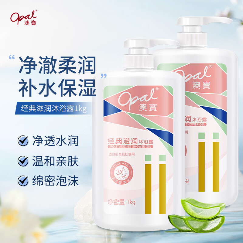 澳宝经典滋润沐浴露1kg 大容量留香香氛滋润保湿清新沐浴液