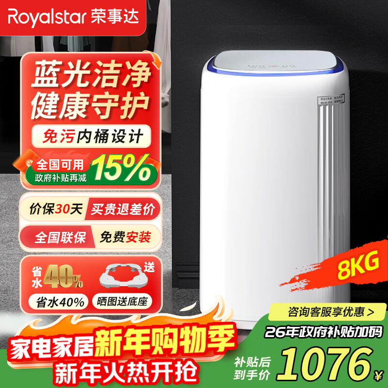 荣事达【家电补贴15%】婴幼儿童宝宝洗衣机全自动8KG家用大容量洗烘一体机租房单身公寓波轮小型脱水机 8.0KG白【蓝光洁净】 健康免污 波轮 【家电补贴20%】二级能效