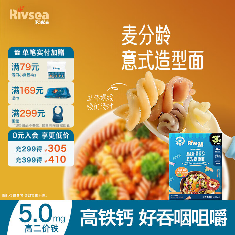 禾泱泱婴幼儿面条营养辅食面条 无添加食用盐白砂糖 6个月以上儿童面条 3阶加拿大小麦五彩螺旋面180g