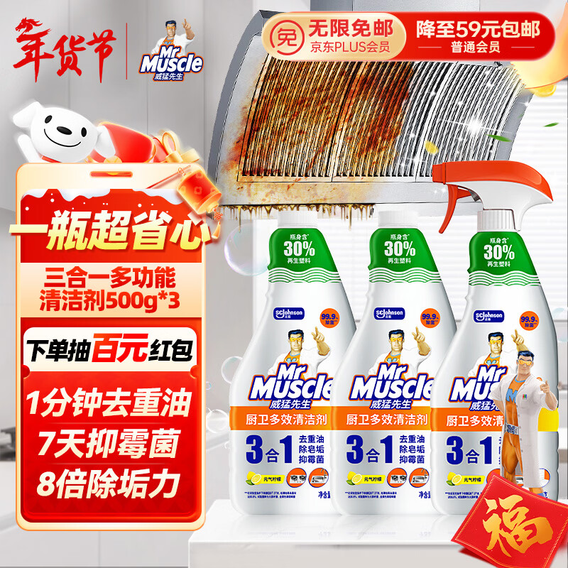 威猛先生（Mr Muscle）厨卫三合一去油污抑霉菌除皂垢多功能清洁剂  500g*3瓶 元气柠檬