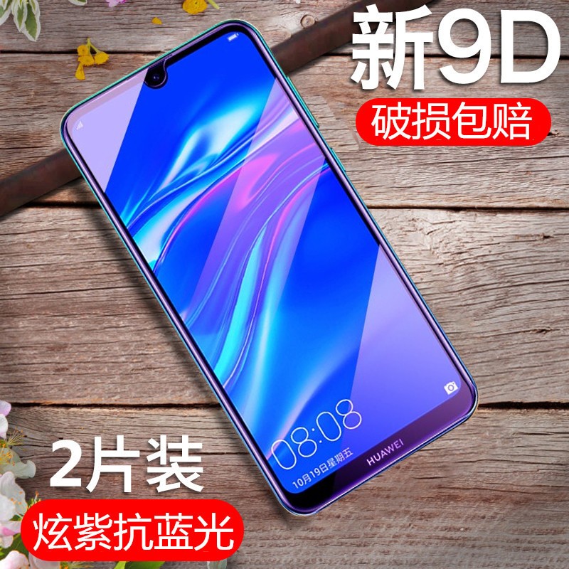 艺派适用华为畅享9钢化膜全屏抗蓝光玻璃膜dub全包边防摔al00高清透明