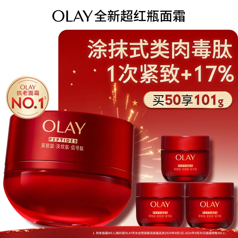 玉兰油（OLAY）全新超红瓶面霜滋润50g紧致抗衰老保湿面霜女士护肤品新年礼物女