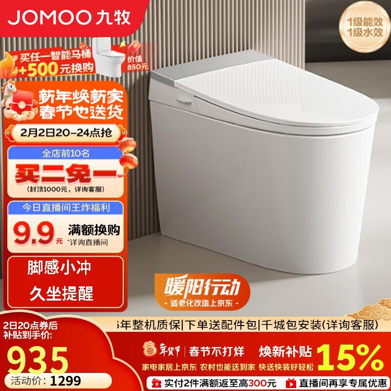 九牧（JOMOO）轻智能马桶座圈加热脚感冲水久坐提醒离座冲SQ5352-SA-CJM305