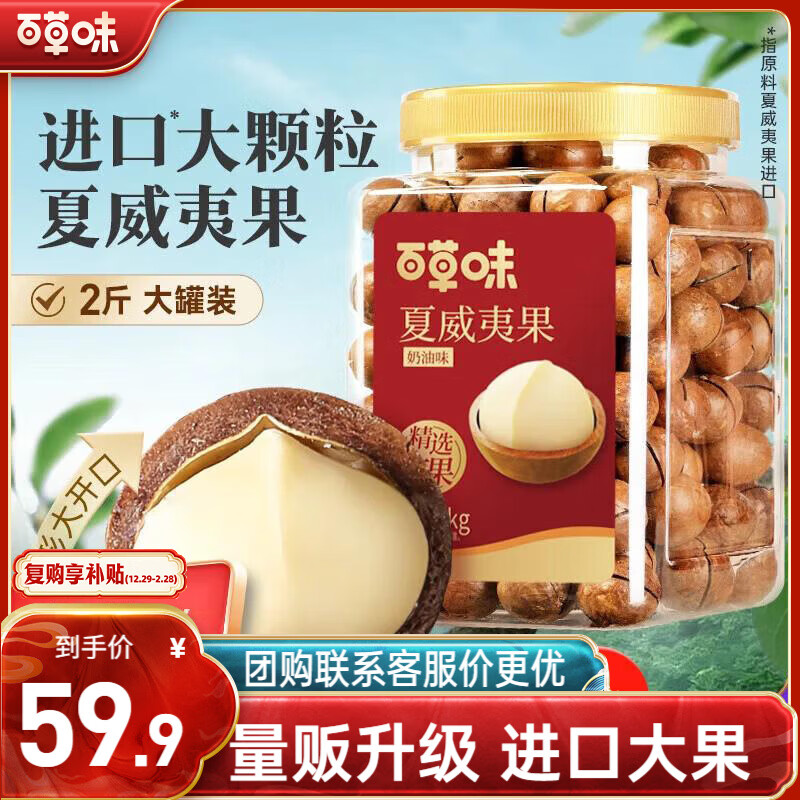 百草味夏威夷果奶油味1kg 坚果炒货干果每日坚果大果罐装休闲零食团购