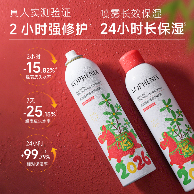 孔凤春马齿苋补水喷雾舒缓修护弱敏肌玻尿酸深层补水保湿爽肤水护肤品 喷雾300ml（马年限定款）