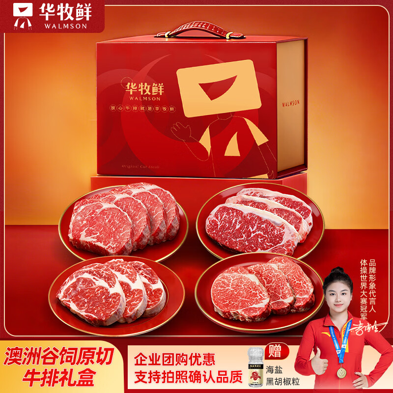 华牧鲜澳洲谷饲原切眼肉西冷菲力牛排礼盒1.8kg 生鲜礼品 源头直发