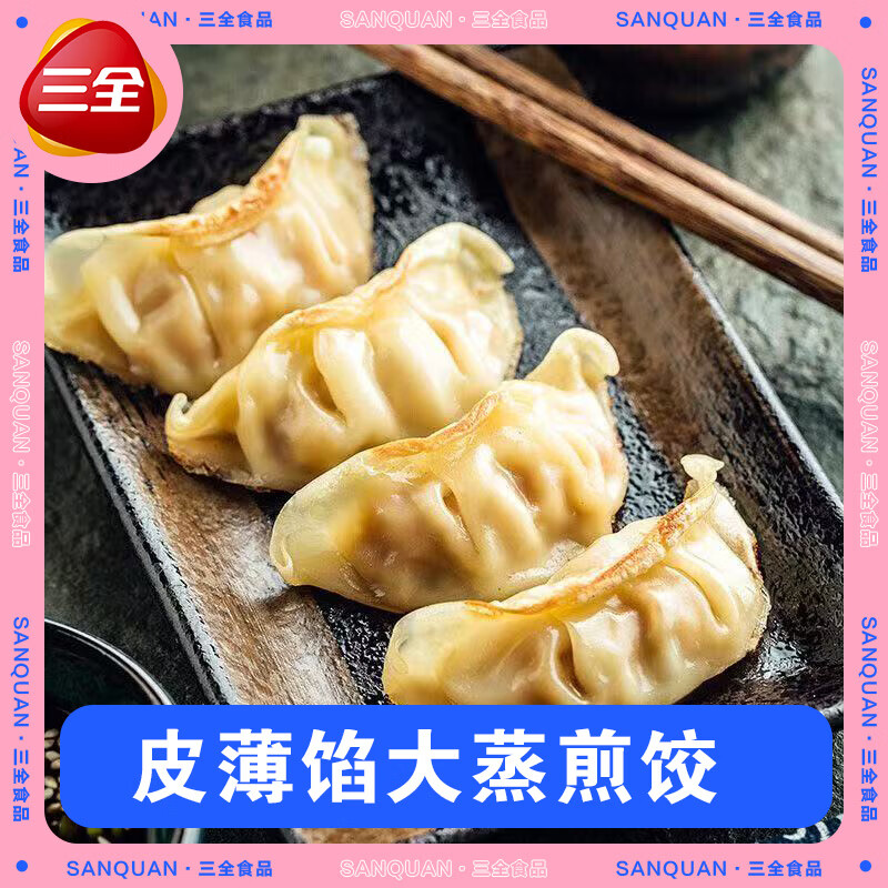 三全蒸煎饺猪肉玉米饺子菌菇三鲜水饺速冻早餐半成品速食营养懒人即食 玉米猪肉饺子*3