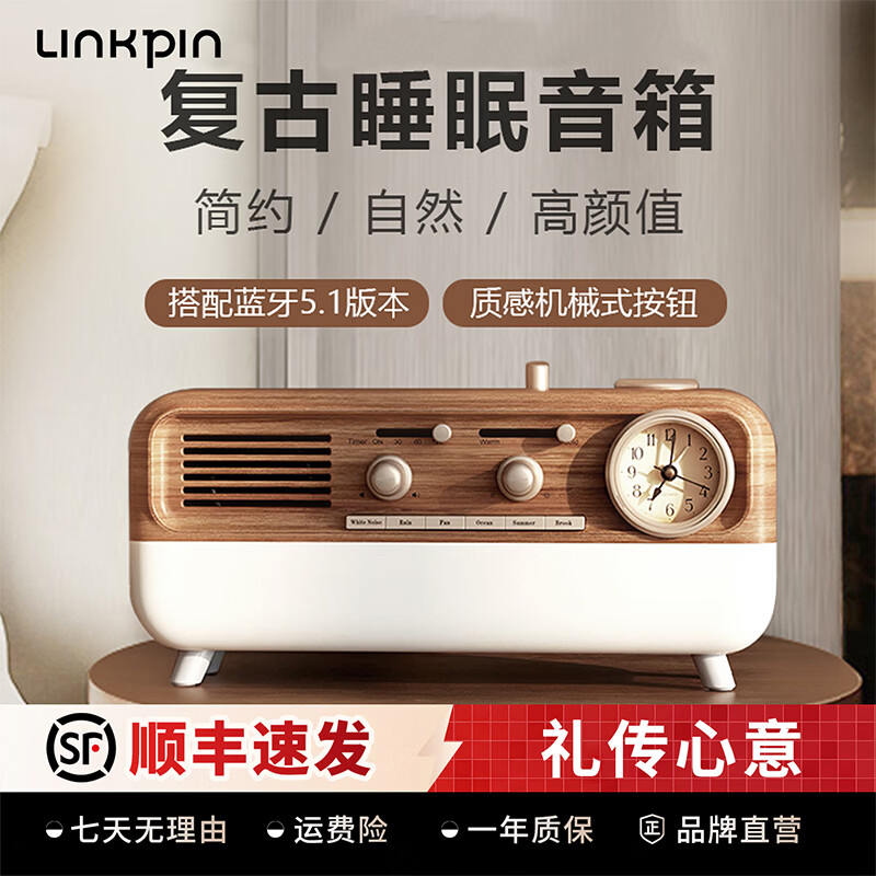 LINKPIN氛围夜灯减压舒缓复古机械钟蓝牙音箱手机无线充电底座白噪音睡眠仪智能闹钟氛围灯音响送长辈 无线充款礼品版-木纹-礼袋+贺卡