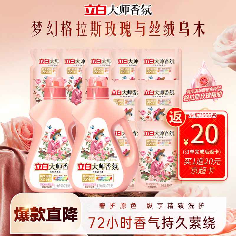 立白 大师香氛洗衣液 丝绒乌木玫瑰17斤整箱装 持久留香 摩登潮流香
