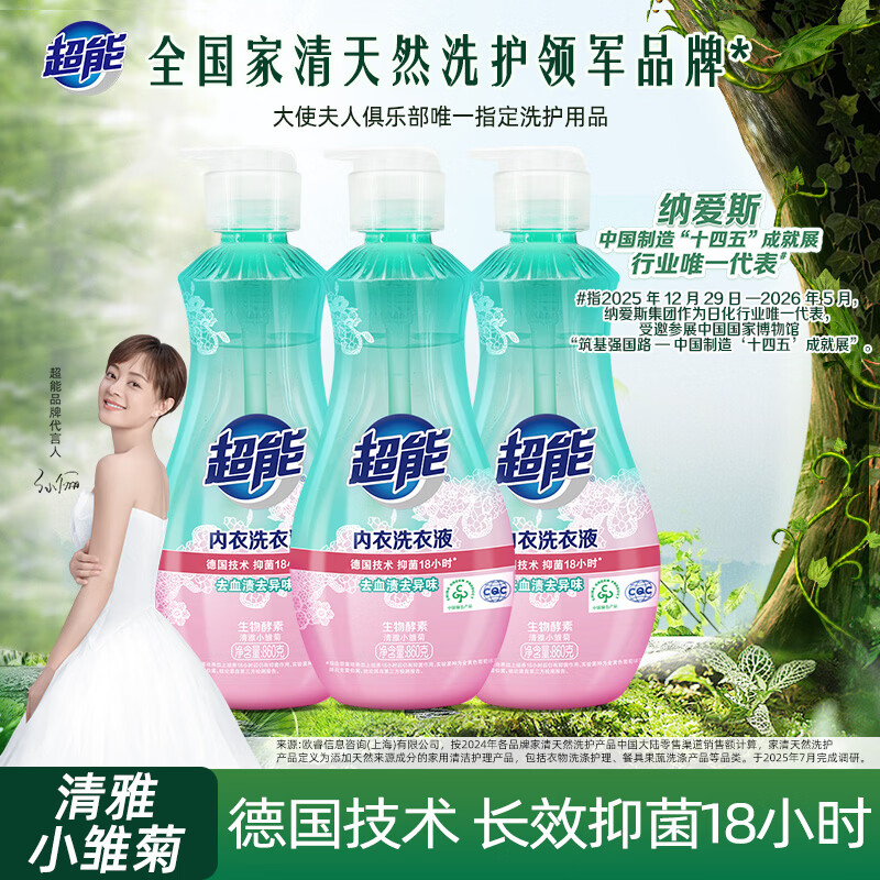 超能 内衣洗衣液5.16斤（860g*3瓶） 清新祛异味 内衣内裤洗 内衣净