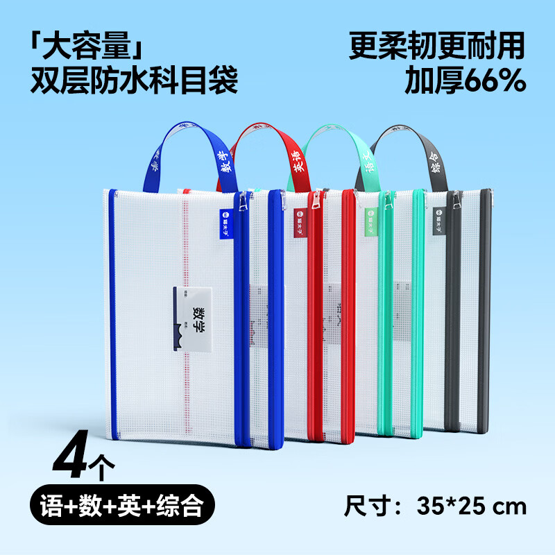 猫太子双层网纱拉链袋文件袋一年级小学生文具袋初中生透明学科分类试卷作业收纳 4个装(语+数+英+综合) 京东折扣/优惠券