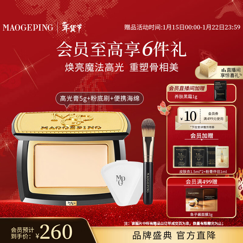 毛戈平光影塑颜高光膏5g高光修容盘哑光提亮肤色新年礼物送女友