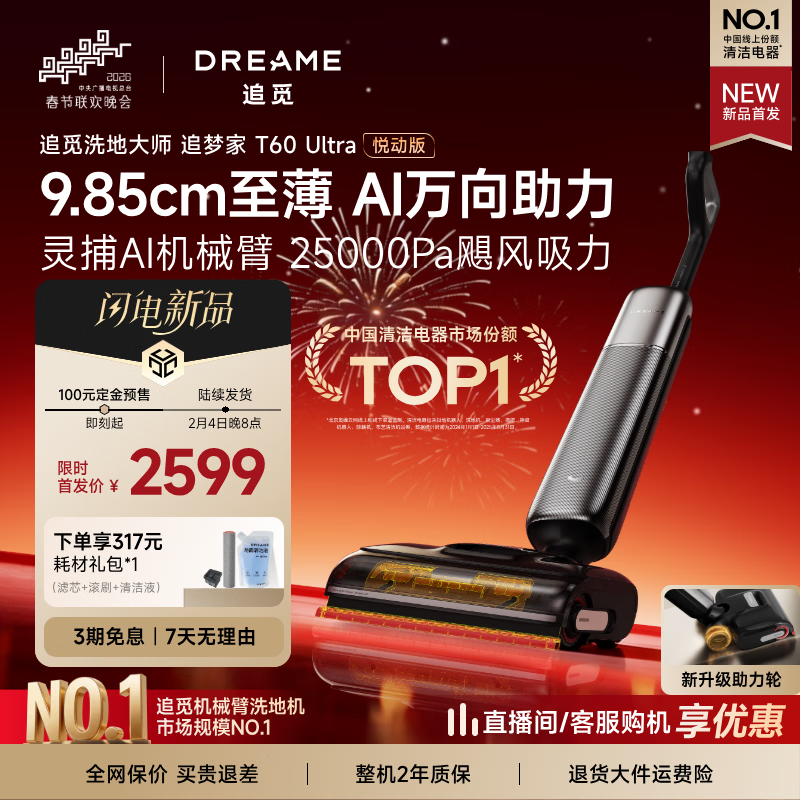 ׷���ذ���Ʒ����ͬ��ϴ�ػ�׷�μ�T60Ultra�ö��桾AI��������������ϴ������һ����Զ���ϴ�ϵػ�