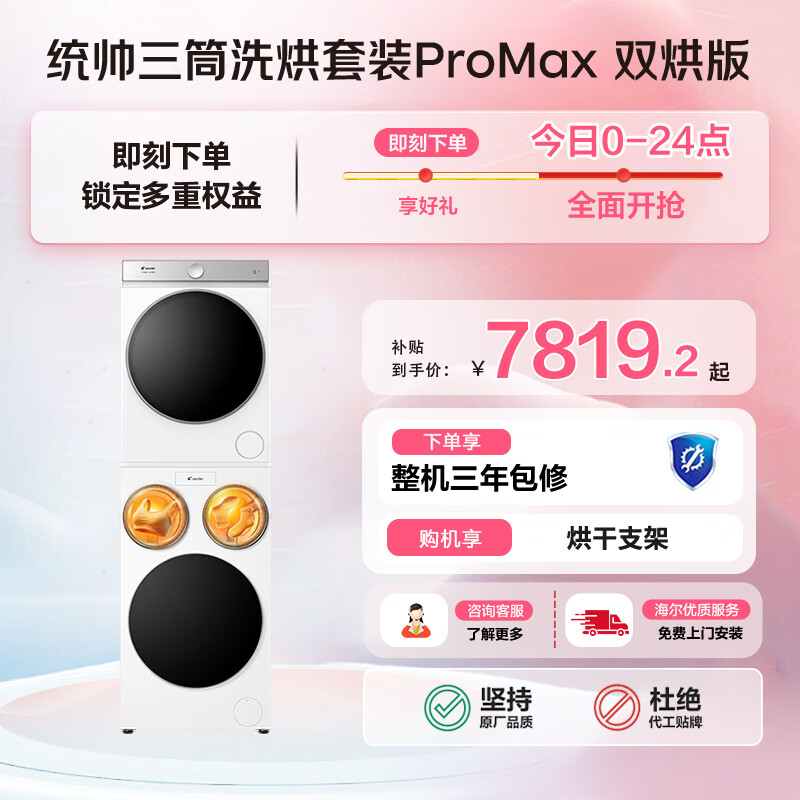 统帅(Leader)海尔智家懒人三筒洗烘套装ProMax双烘版 12.5KG 内衣裤婴儿 全自动滚筒洗衣机 家电国补 697+697