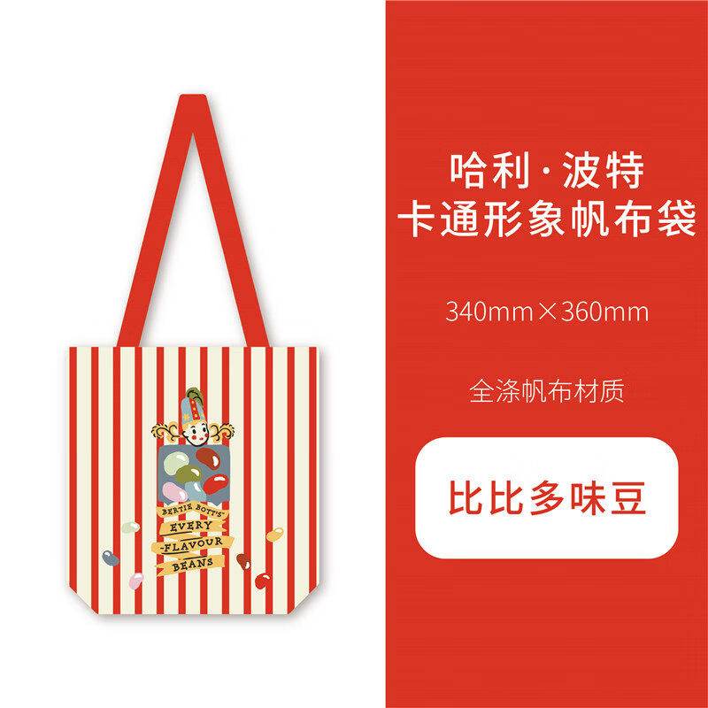 哈利·波特（Harry Potter）哈利波特周边 比比多味豆帆布包多巴胺色彩刺绣包包单肩包正版 比比多味豆帆布袋