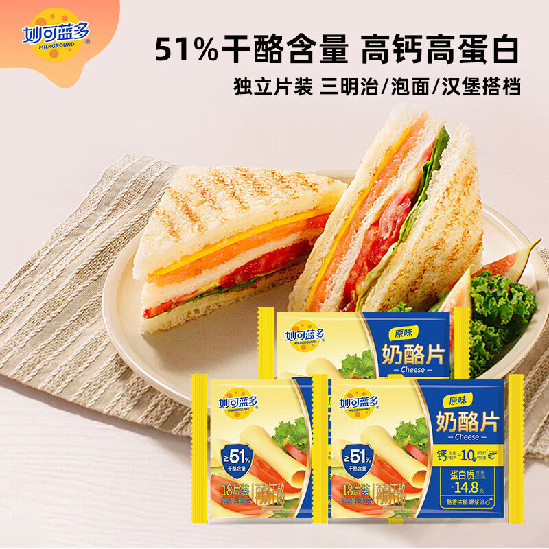 妙可蓝多芝士片300g*2(36片) 领50-20券后到手仅34.9元