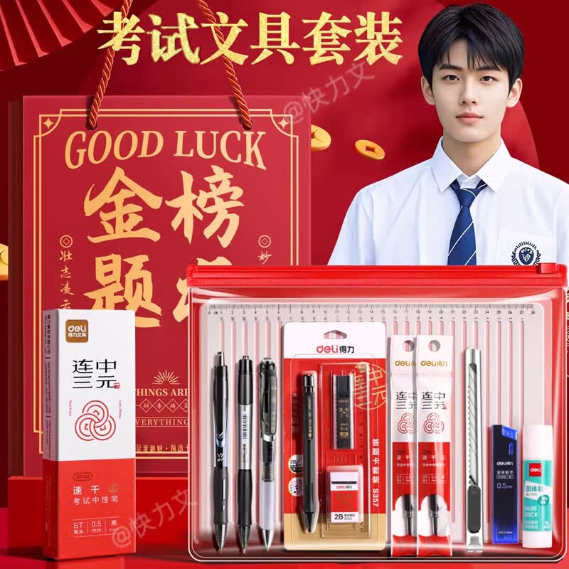 金值金榜题名学生考试透明专用套装国考中考高考考研必备文具套装中考百日誓师礼物 中性笔/涂卡笔8件