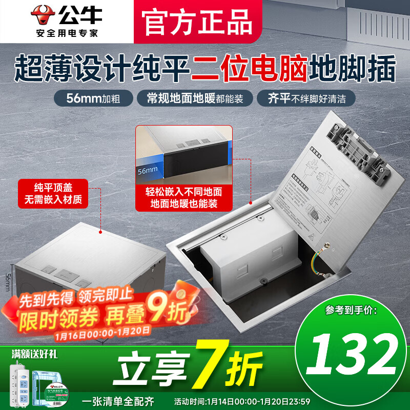 公牛（BULL）GD9纯平地插隐形嵌入式隐藏式不锈钢内嵌地面地板防溅水地脚插座 超薄双6类电脑（六类网络超5网线专用） 2025年新款隐藏式瓷砖大理石木地板通用