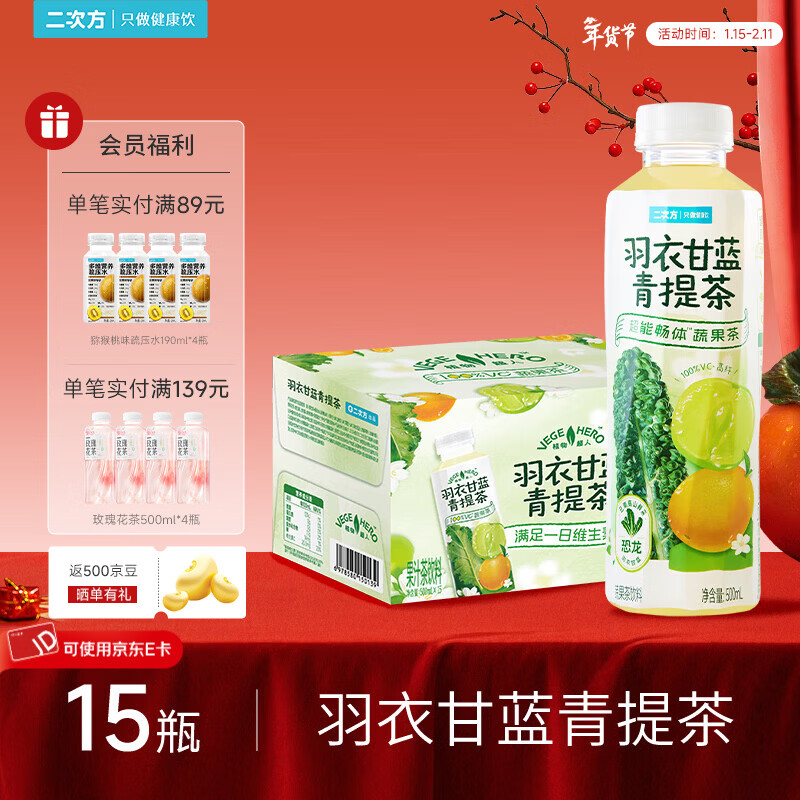 二次方羽衣甘蓝青提茶 蔬果茶 0脂0防腐剂 含NFC果汁饮料整箱年货 500ml*15瓶