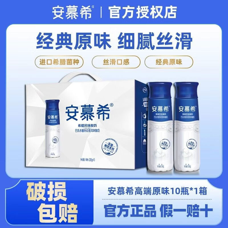 伊利1月安慕希希腊风味原味酸奶整箱学生早餐奶230g10瓶整箱装 1月产高端原味230g*10瓶