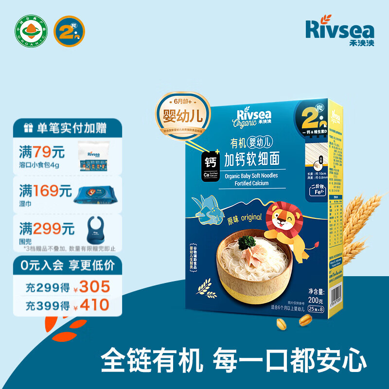 禾泱泱有机婴幼儿面条营养辅食 无添加白砂糖 6个月以上二价铁宝宝面条 2阶新疆小麦有机加钙软细面原味