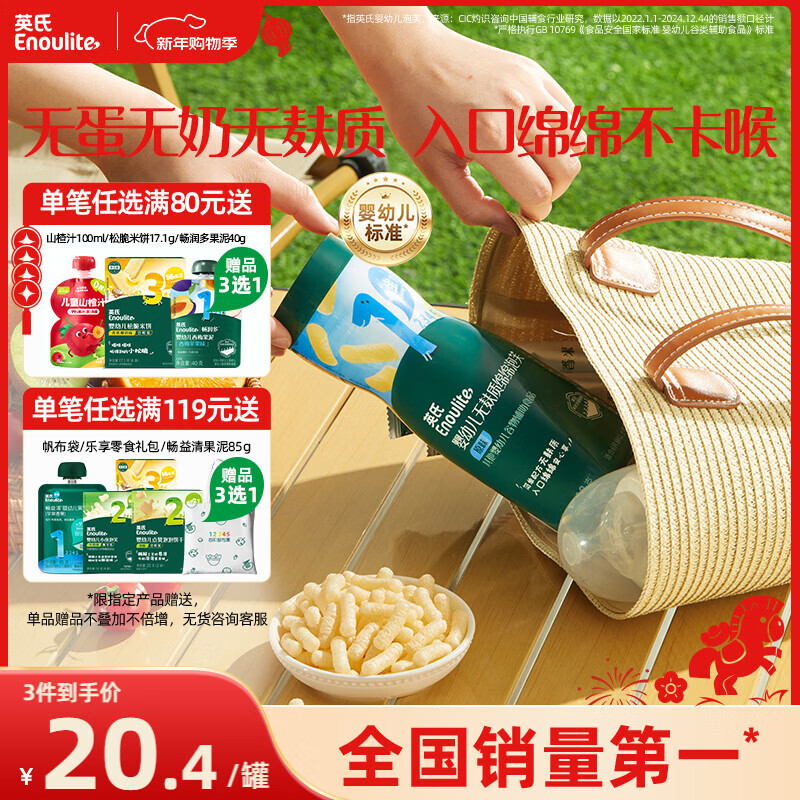 英氏（Engnice）婴幼儿无麸质绵绵泡芙婴儿宝宝零食无蛋奶添加健康零食易溶18g