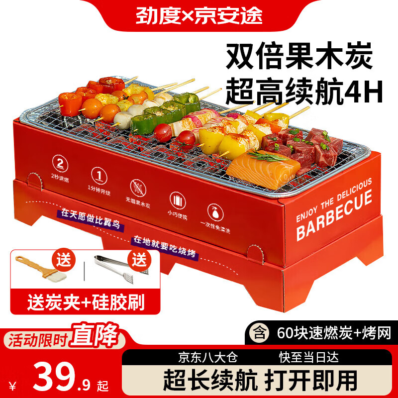 京安途一次性烧烤炉 户外烧烤架碳烤炉房车用品便携家用烤肉架烤串炉