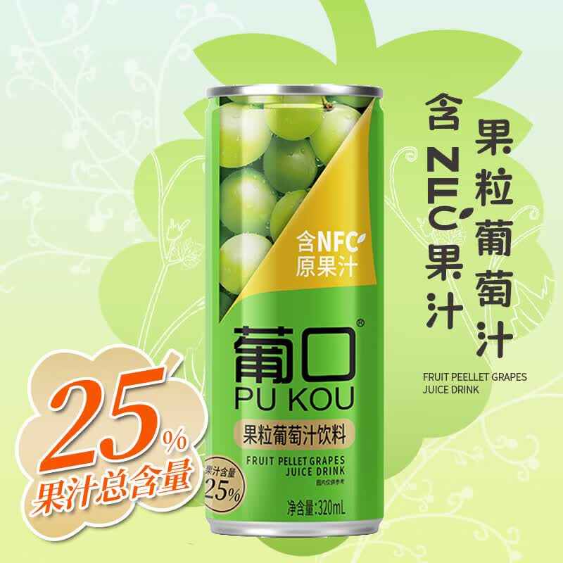 葡口(pukou)果肉饮料果汁清甜解腻饮料健康饮品干净0添加防腐剂 【葡萄味】320ml*6罐 现货速发破损包赔