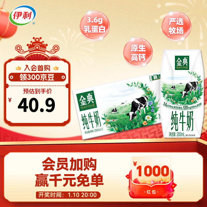 伊利金典纯牛奶200ml*12盒/箱 严选优质牧场 精巧自饮装 10月产