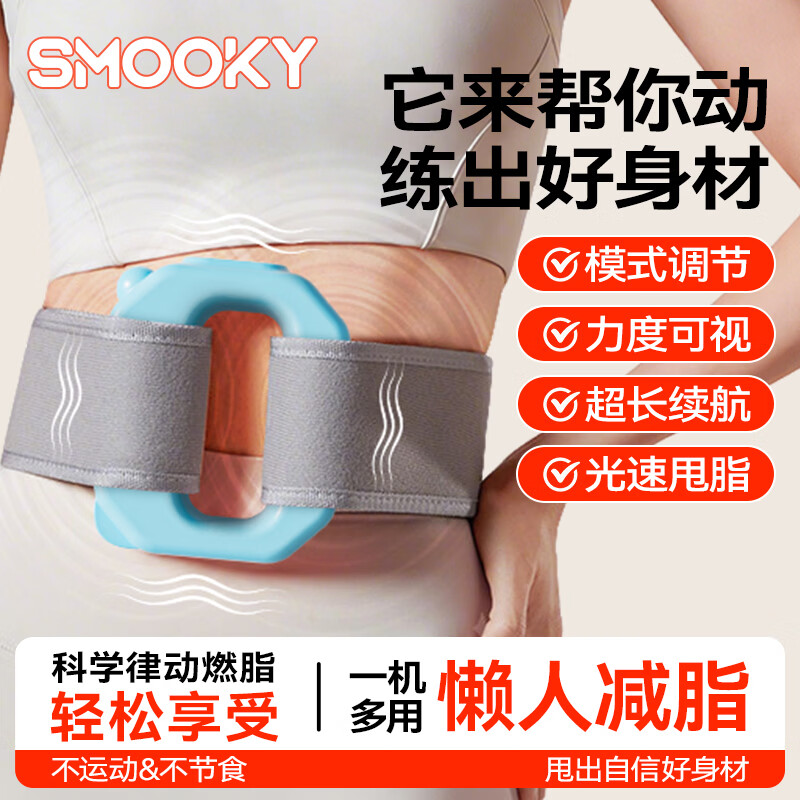 SMOOKY筋膜环枪甩脂机懒人腹部燃脂减肥瘦肚子神器全身快速瘦腰部腹部专业按摩筋膜枪 天青蓝【9档震动频率】面积翻倍+燃脂翻倍