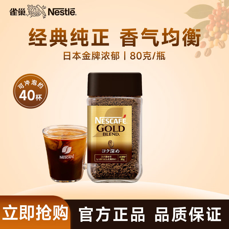 雀巢咖啡 日本金牌 冻干速溶黑咖啡 浓郁风味80g