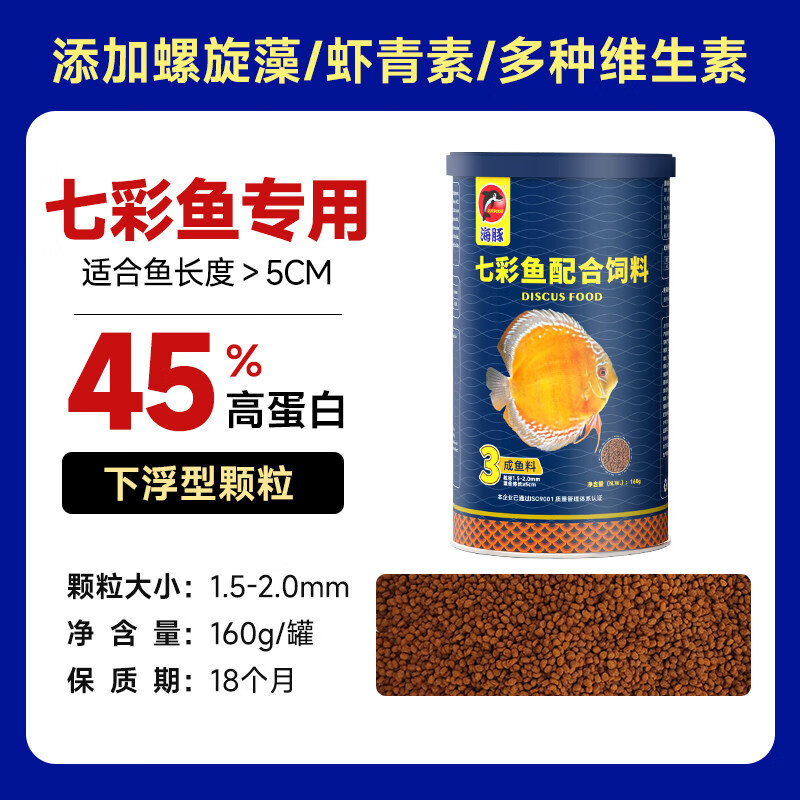 海豚小型鱼饲料仿红虫七彩神仙鱼慈鲷孔雀鱼食灯科鱼鱼粮焕色艳丽鱼粮 七彩鱼焕色5厘米以上_160克