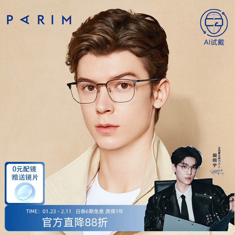 派丽蒙（PARIM）近视眼镜男士时尚半框商务黑色金丝眼镜可配防蓝光近视架83433 【于途款】83433-B1镍白/消光黑