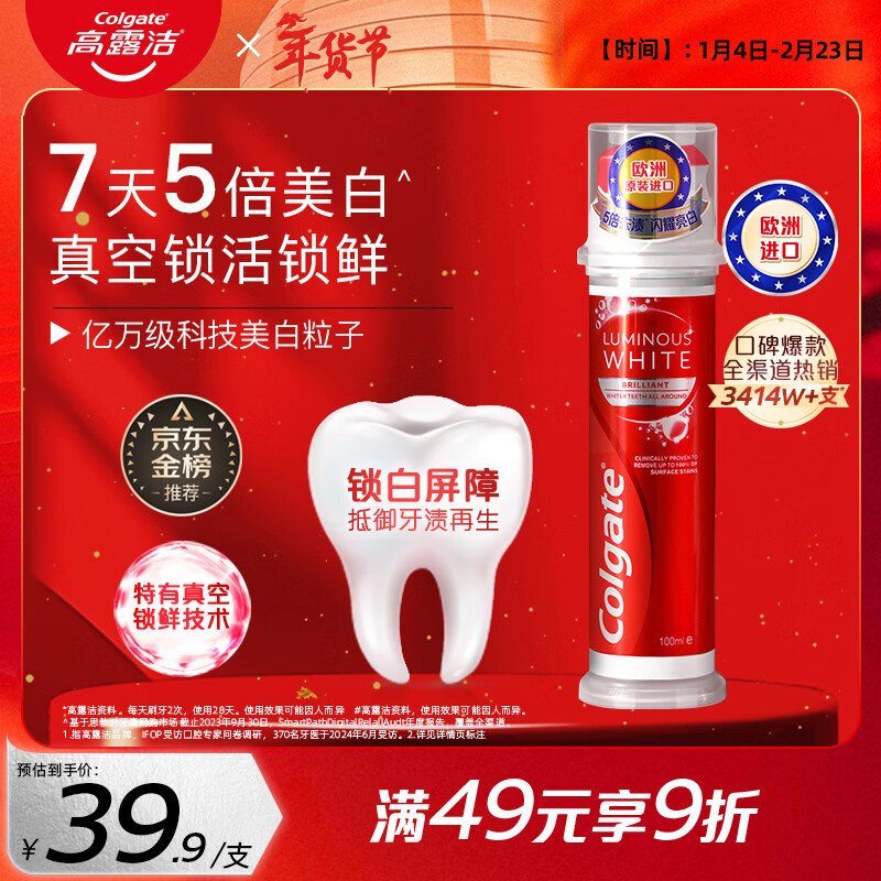 高露洁（Colgate）【孙颖莎同款】欧洲进口耀白去渍直立按压泵式美白牙膏100ml