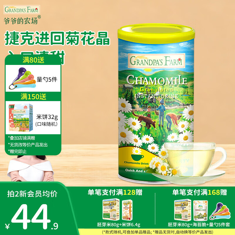 爷爷的农场进口菊花晶清清宝降火奶粉 秋梨膏糖0添加剂清火润喉宝宝儿童 【捷克进口】菊花晶 200g*1罐