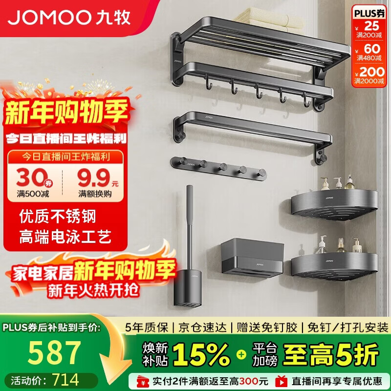九牧（JOMOO）卫生间置物架毛巾架免打孔浴室挂件套装枪灰新品7件套9394037-P01